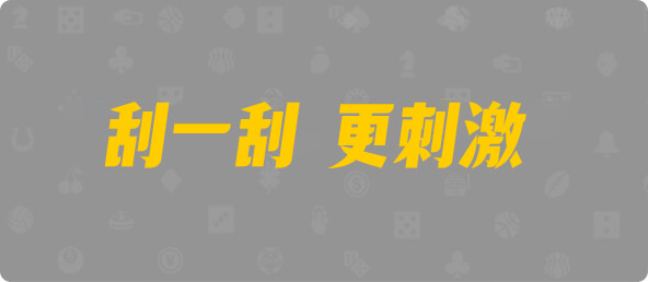 加拿大28,组合,加拿大预测,结果,幸运